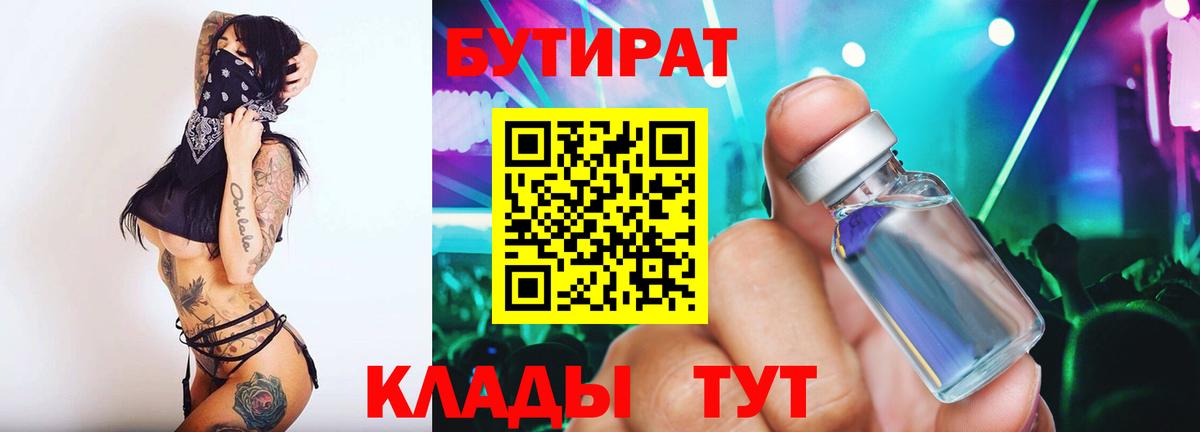 БУТИРАТ GHB Саранск