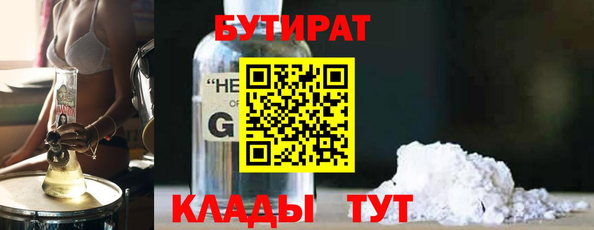 Бутират 1.4BDO  Вход с VPN  Саранск 